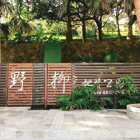 Inhouse Hotel Yehliu-3